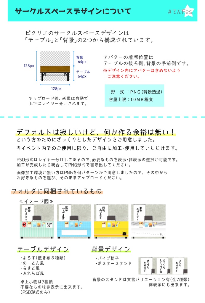 てんFesサークルスペースデザイン