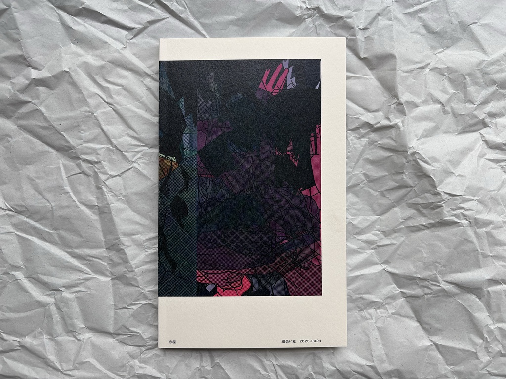 細長い絵　2023-2024