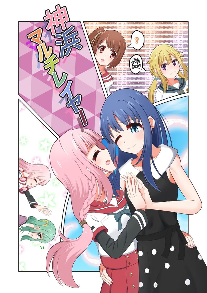 神浜マルチレイヤー　電子版