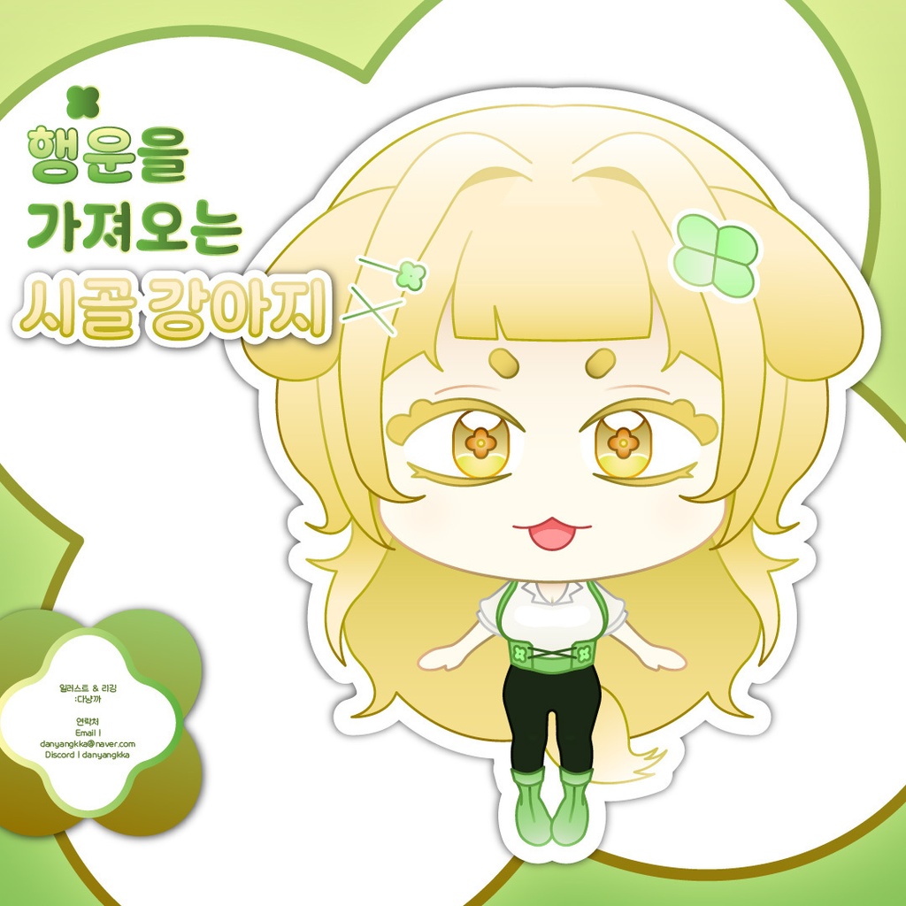 행운강아지 SD Mini Live2D Model