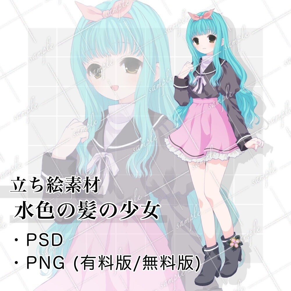 立ち絵素材 水色の髪の少女