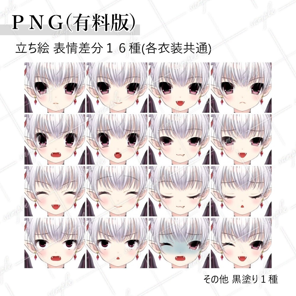 立ち絵素材 吸血鬼の少女
