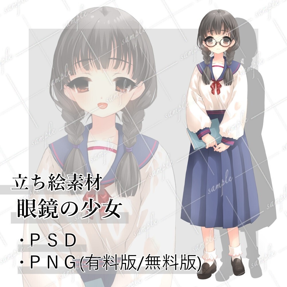 立ち絵素材 眼鏡の少女