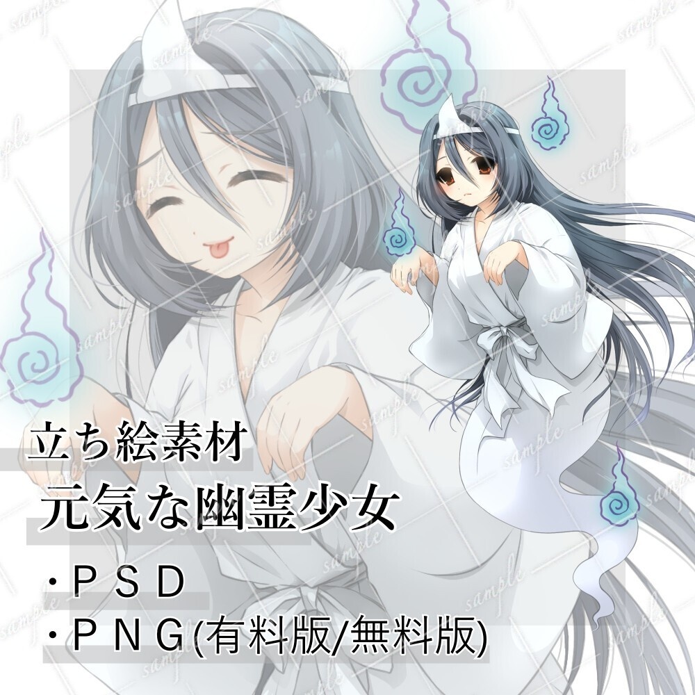 立ち絵素材 元気な幽霊少女