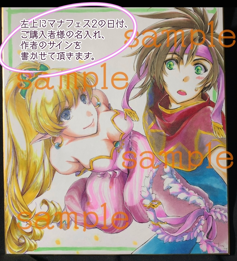 【色紙】聖剣伝説2 ランディ&プリム【一点物】