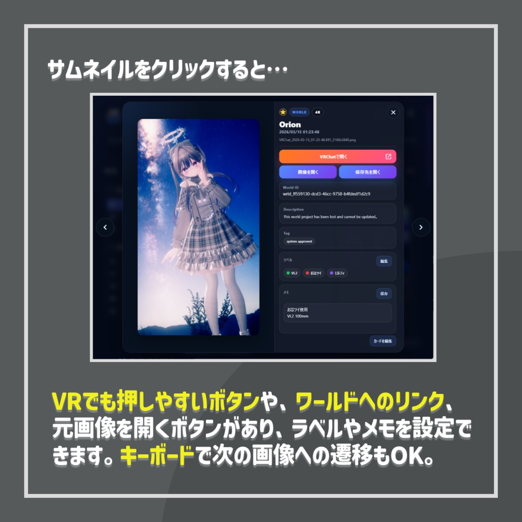 【無料】WorldShot Log|VRChat写真整理・ワールド記録アプリ v1.2.0