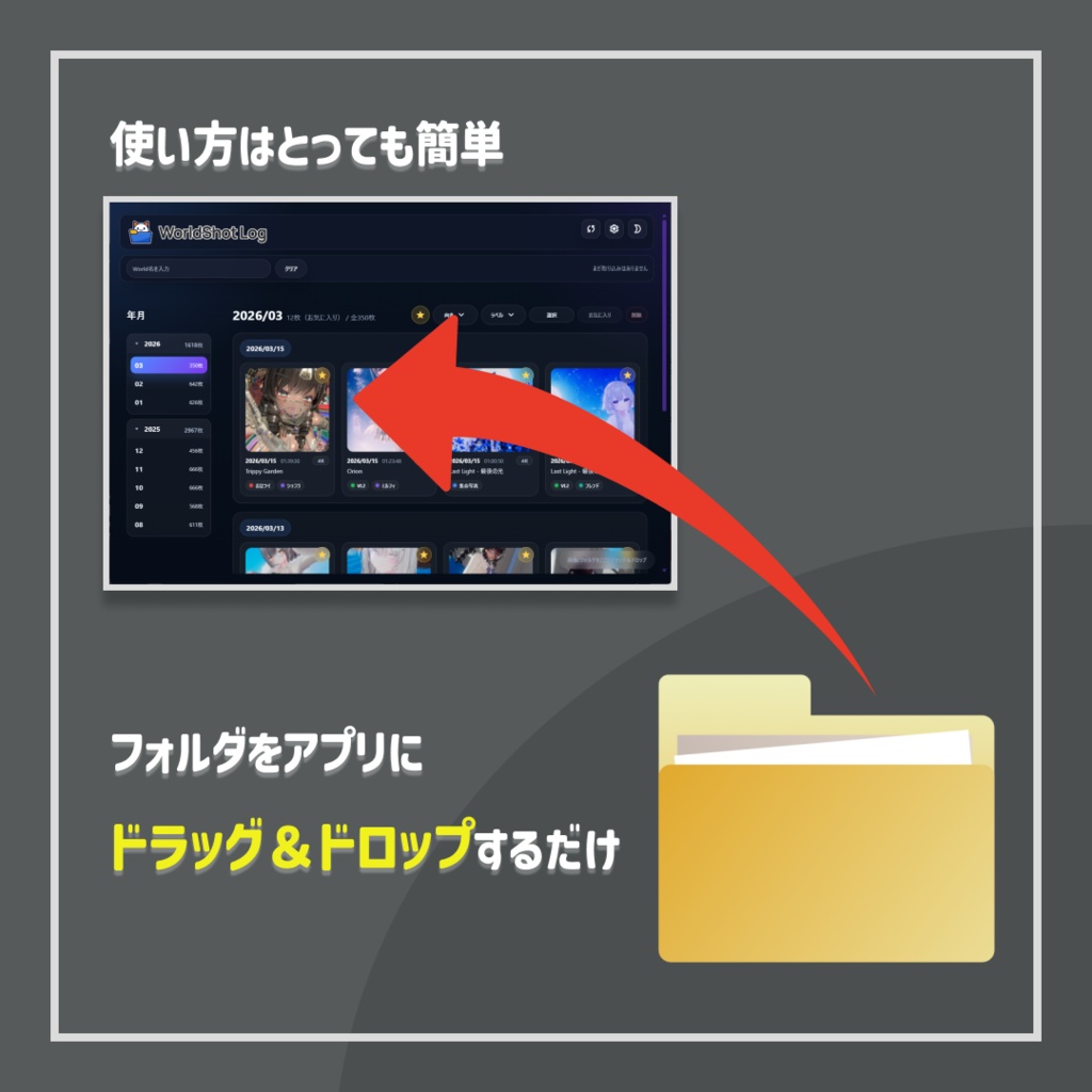【無料】WorldShot Log|VRChat写真整理・ワールド記録アプリ v1.2.0