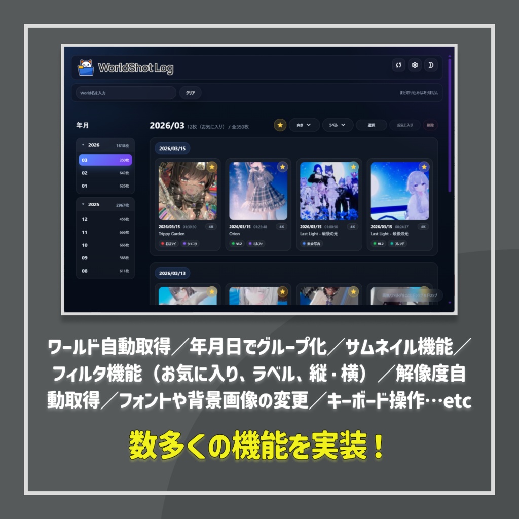 【無料】WorldShot Log|VRChat写真整理・ワールド記録アプリ v1.2.0