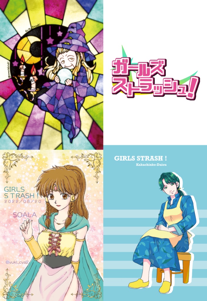 ガルコレ!ポストカード(ソロセット②)