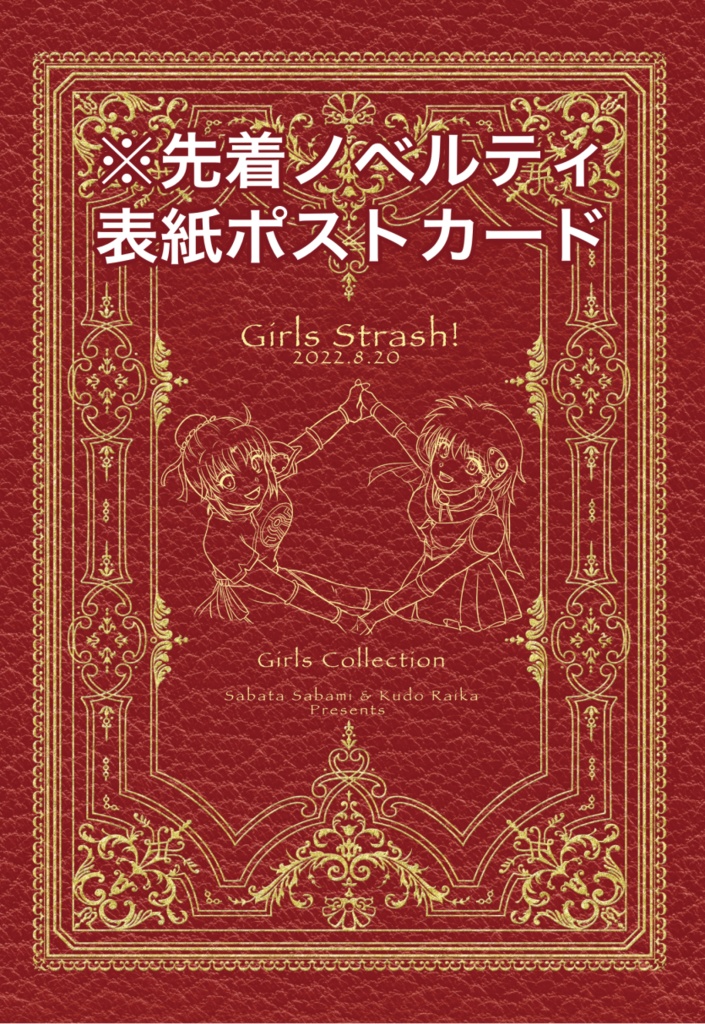 ガルコレ!ポストカード(獄炎セット)