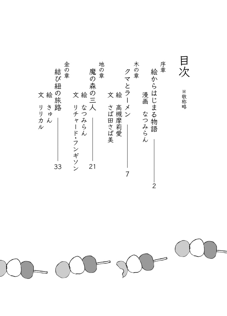 絵からはじまる物語