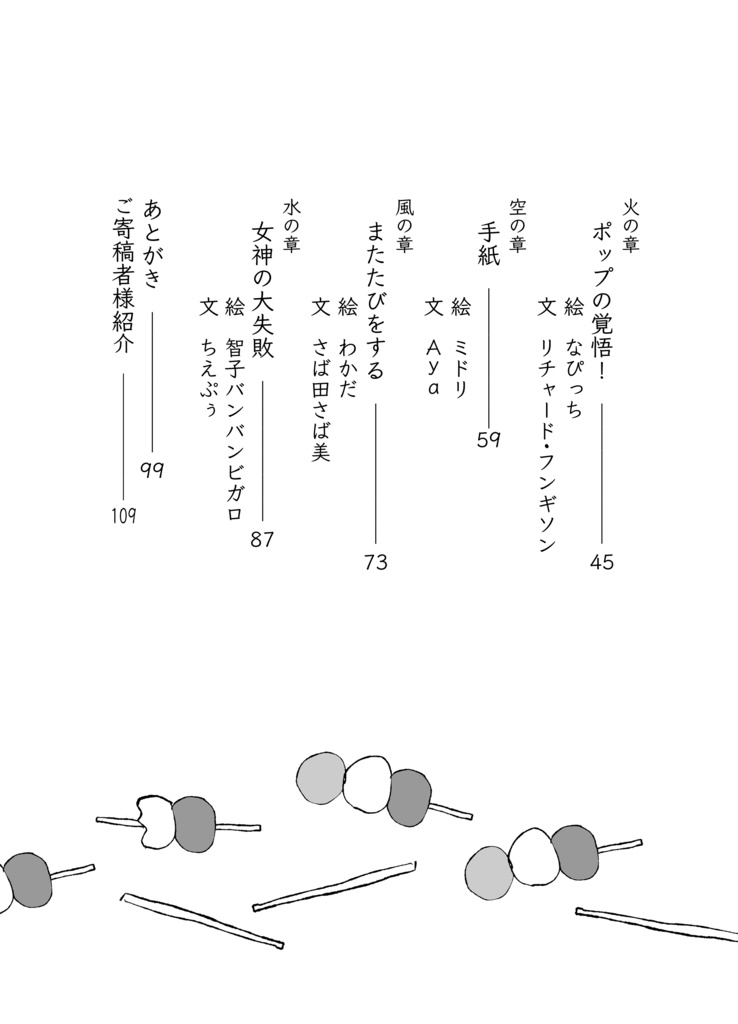 絵からはじまる物語