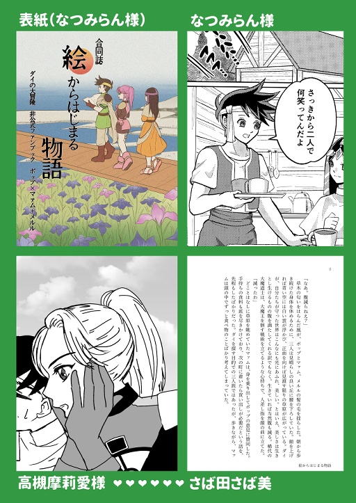 絵からはじまる物語