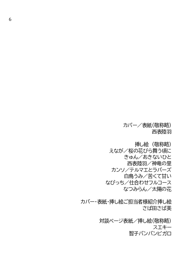 【全年齢】Circle of Life 5