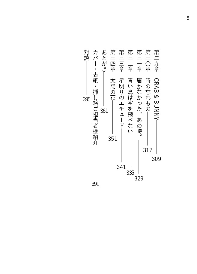 【全年齢】Circle of Life 5