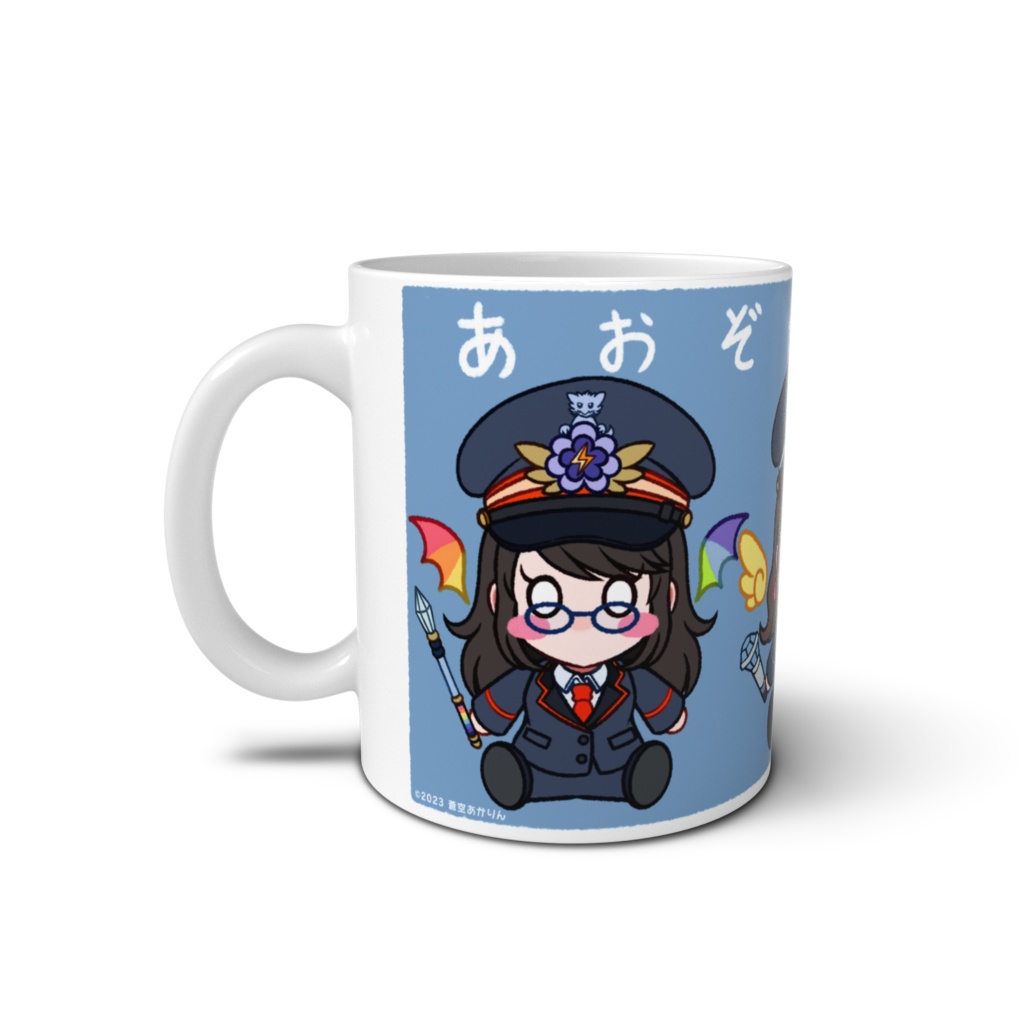 あおぞら鉄道2023マグカップ
