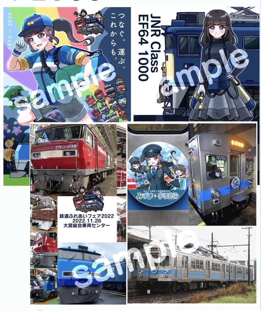 あおぞら鉄道Special〜鳴雷電気鉄道〜