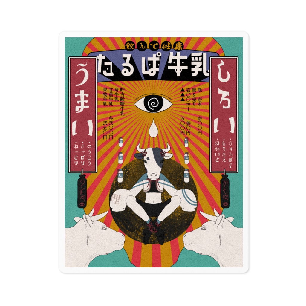 街頭広告シゐル【牛】