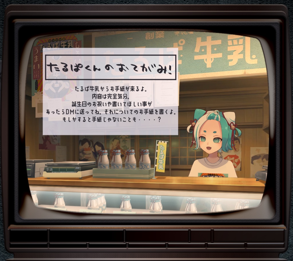 僕からのお手紙。