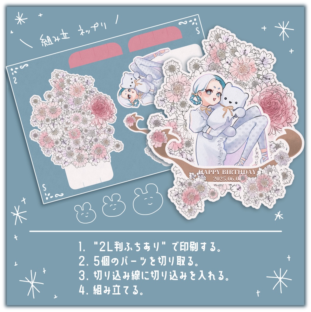2025年誕生日品。
