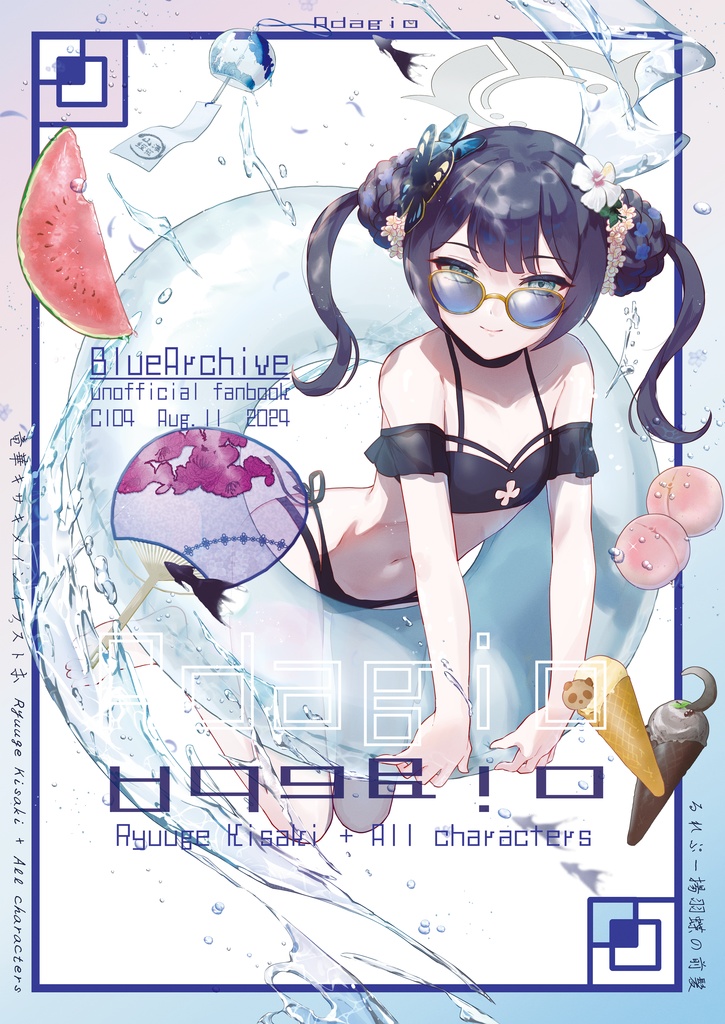 【C104 新刊】Adagio