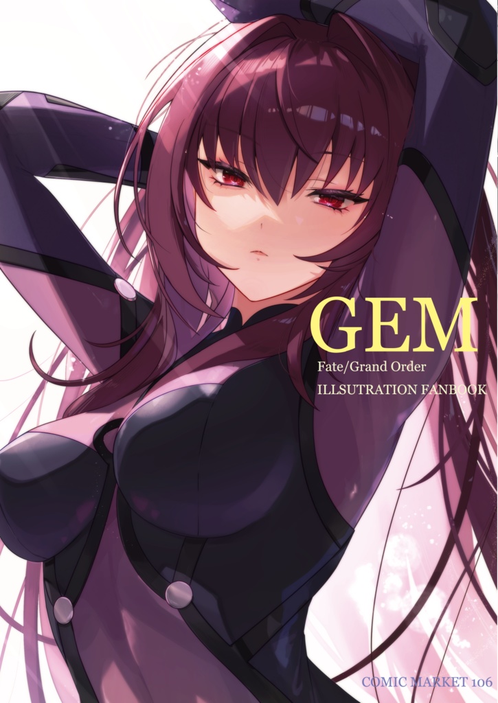 【C106 新刊】GEM