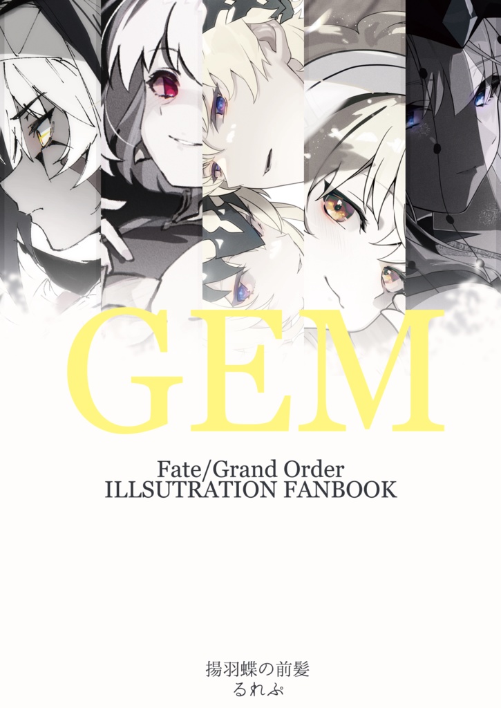 【C106 新刊】GEM