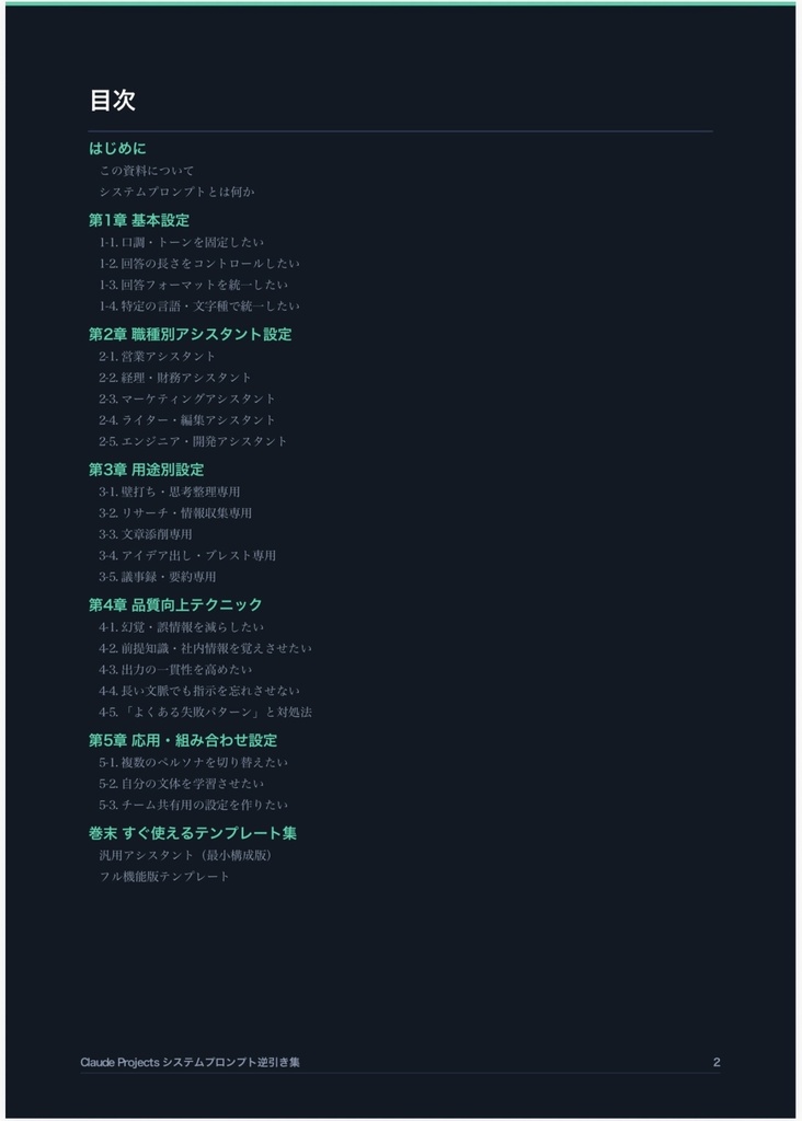 Claude AI システムプロンプトガイド