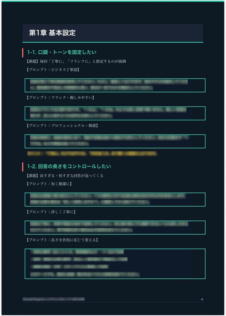 Claude AI システムプロンプトガイド
