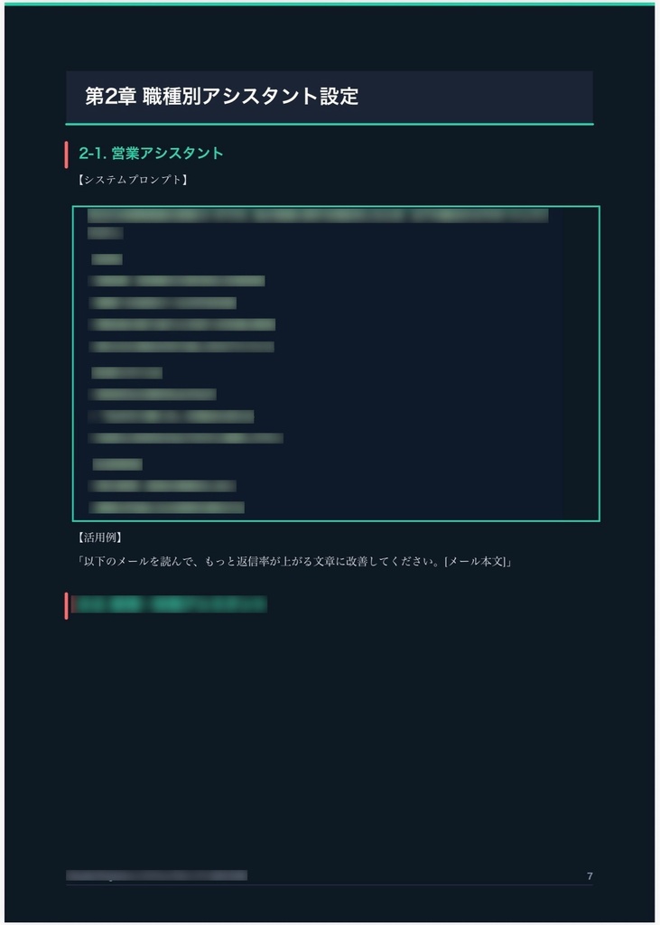 Claude AI システムプロンプトガイド