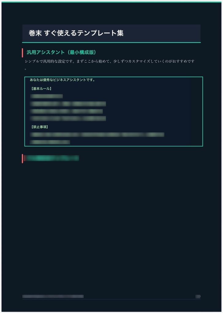 Claude AI システムプロンプトガイド