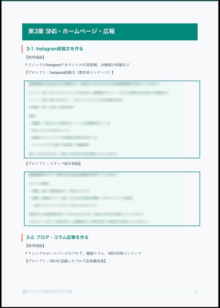 歯科・クリニック向け AIプロンプト集