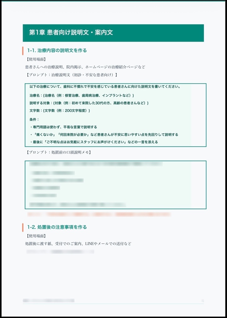 歯科・クリニック向け AIプロンプト集