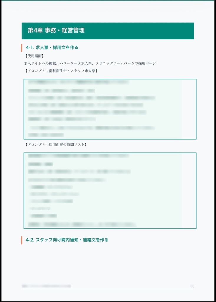 歯科・クリニック向け AIプロンプト集