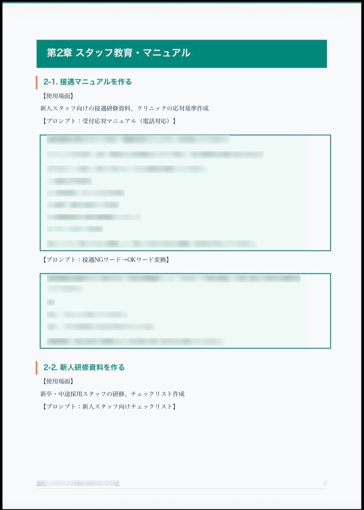 歯科・クリニック向け AIプロンプト集