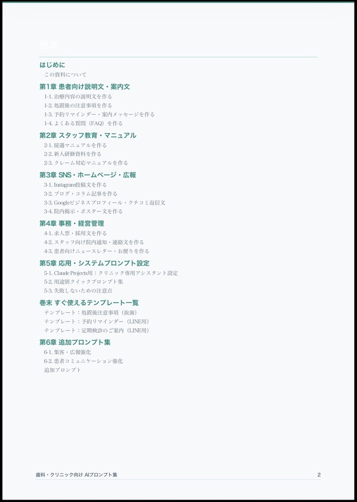 歯科・クリニック向け AIプロンプト集