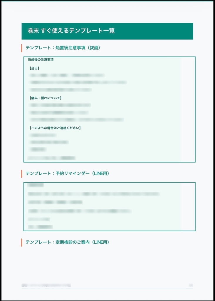 歯科・クリニック向け AIプロンプト集