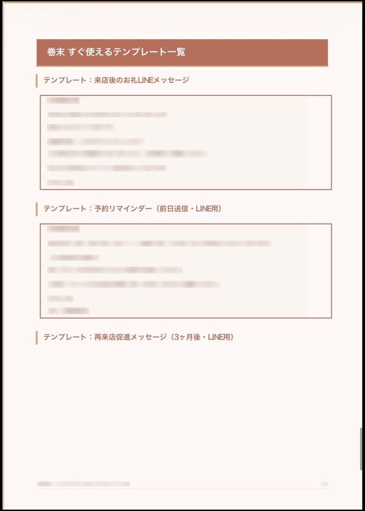 美容院・エステサロン向け AI活用プロンプト集