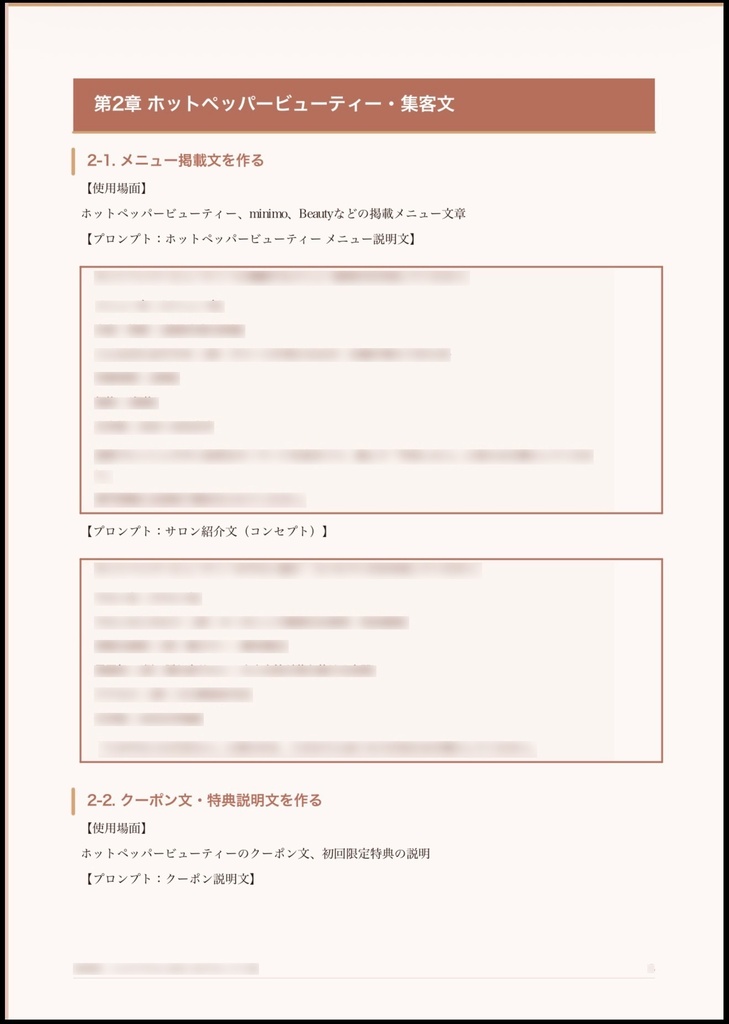 美容院・エステサロン向け AI活用プロンプト集