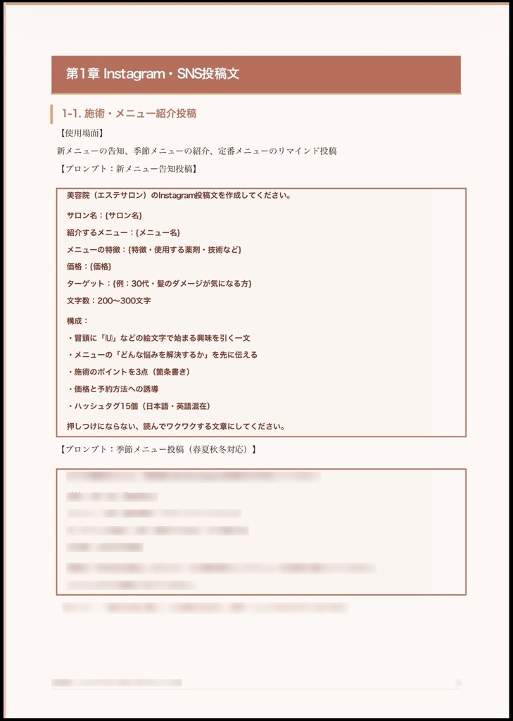 美容院・エステサロン向け AI活用プロンプト集