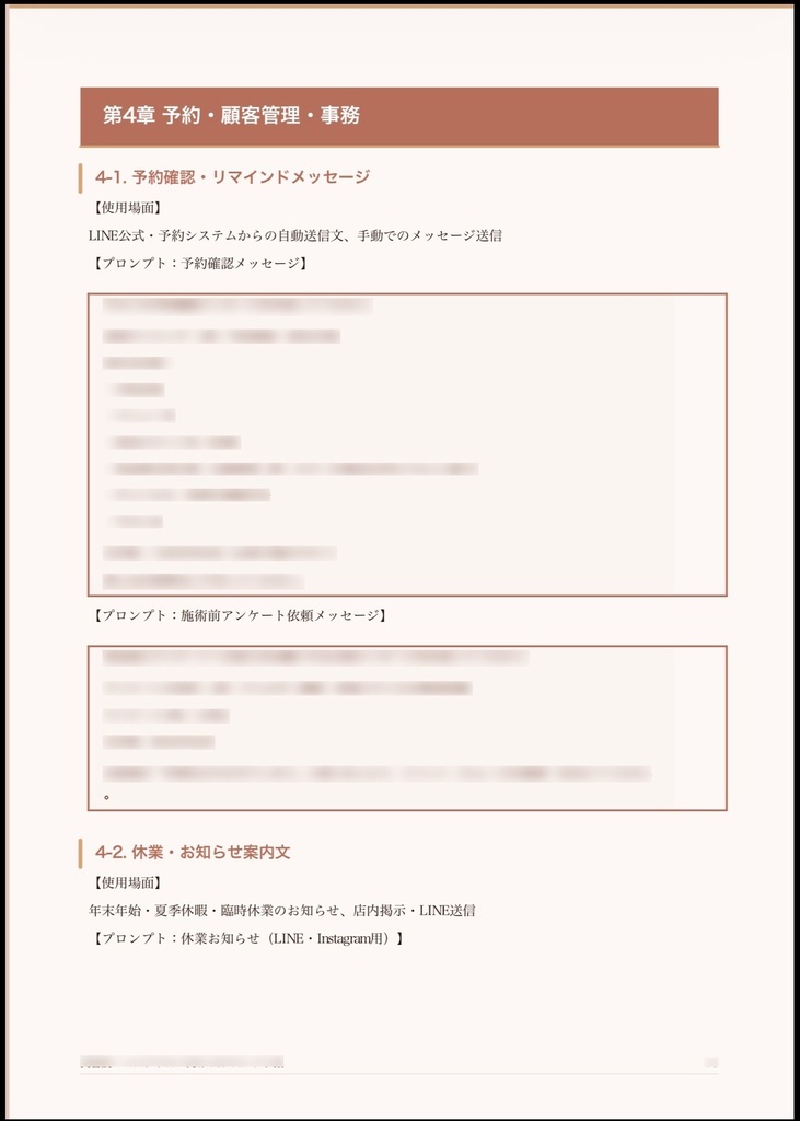 美容院・エステサロン向け AI活用プロンプト集