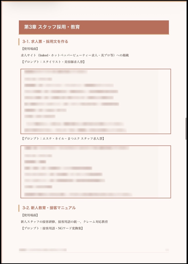 美容院・エステサロン向け AI活用プロンプト集