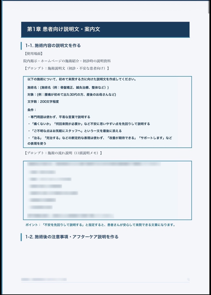 整骨院・接骨院・整体院向け AI活用プロンプト集