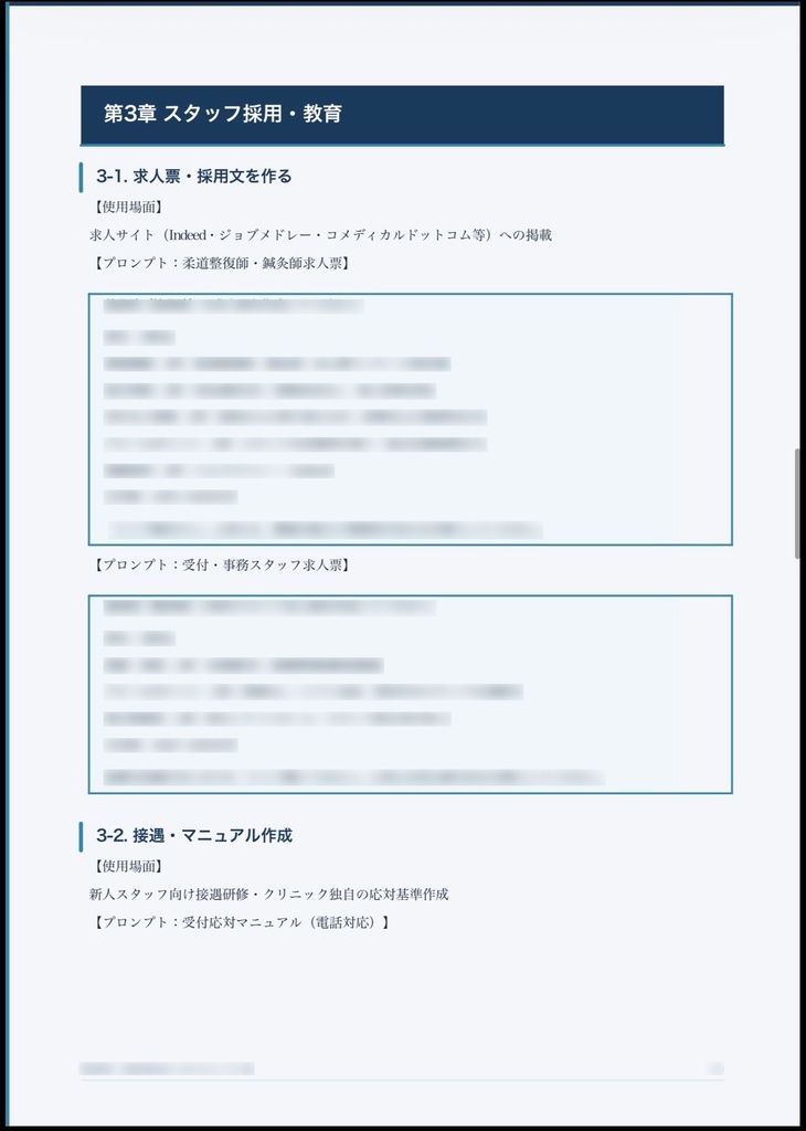 整骨院・接骨院・整体院向け AI活用プロンプト集
