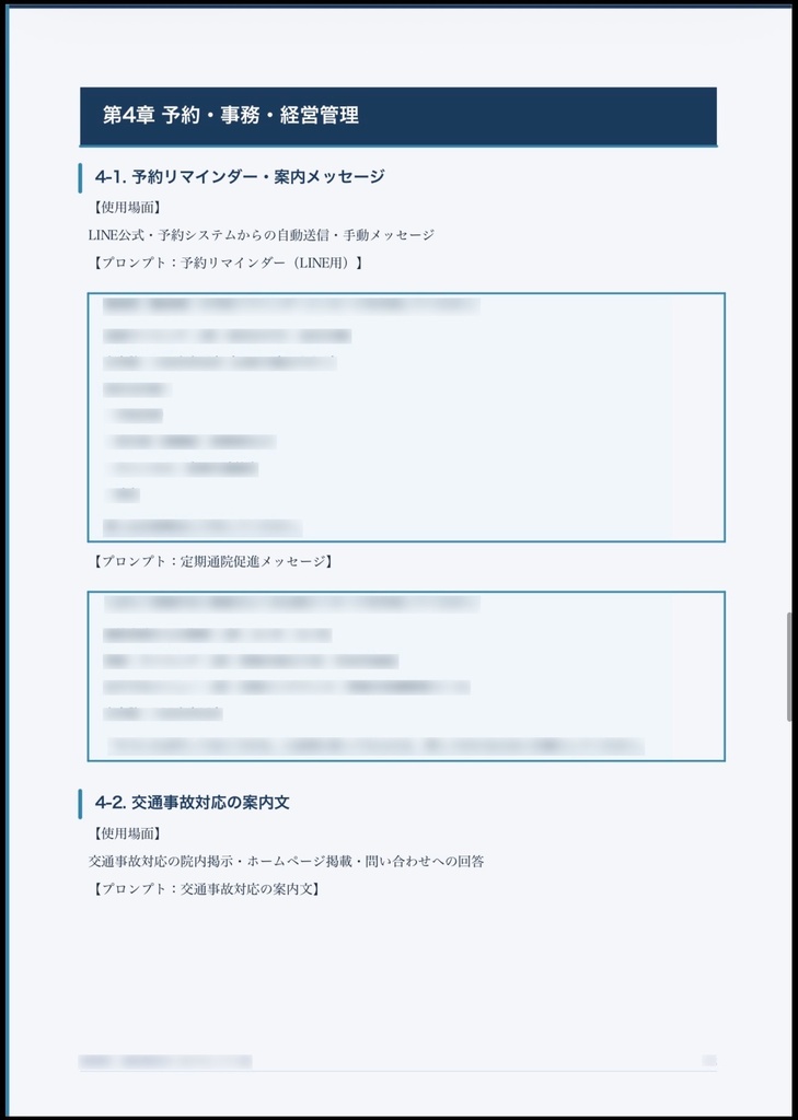 整骨院・接骨院・整体院向け AI活用プロンプト集