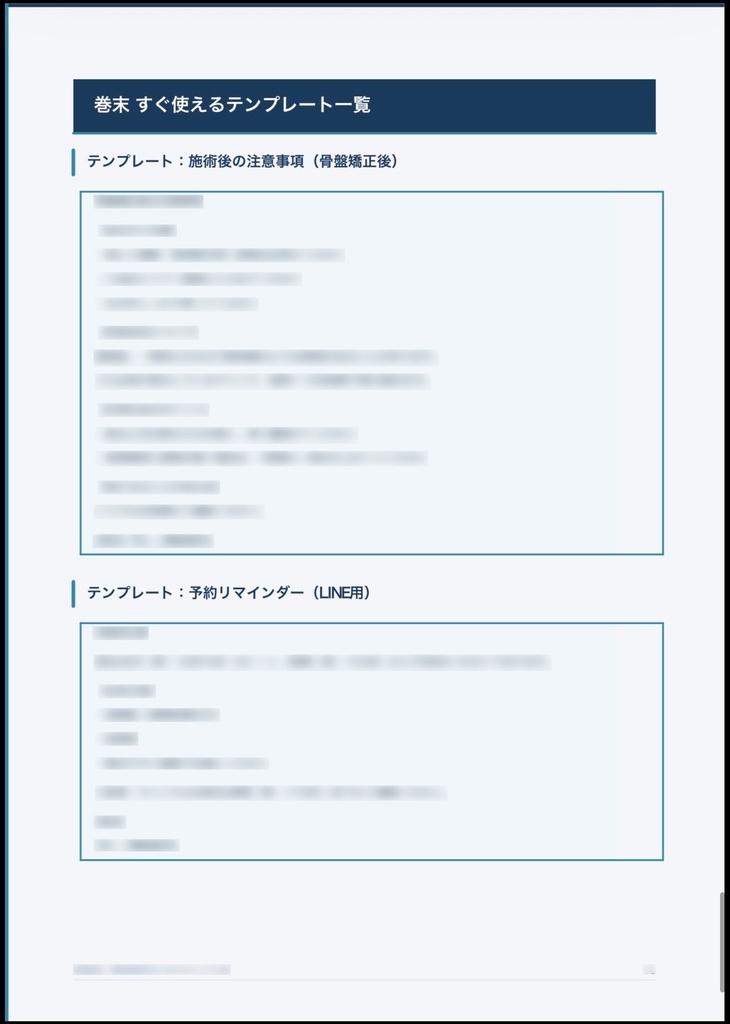整骨院・接骨院・整体院向け AI活用プロンプト集