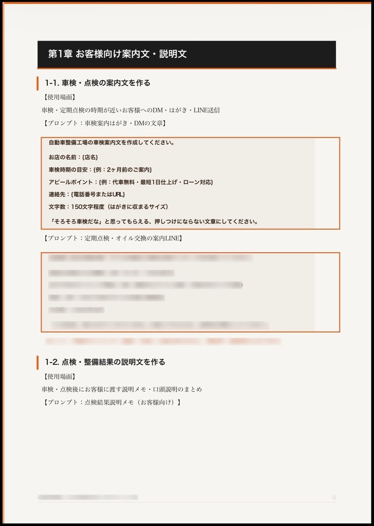 自動車整備工場・中古車販売店向け AI活用プロンプト集