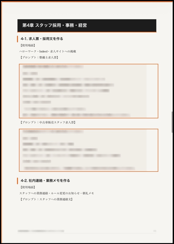 自動車整備工場・中古車販売店向け AI活用プロンプト集