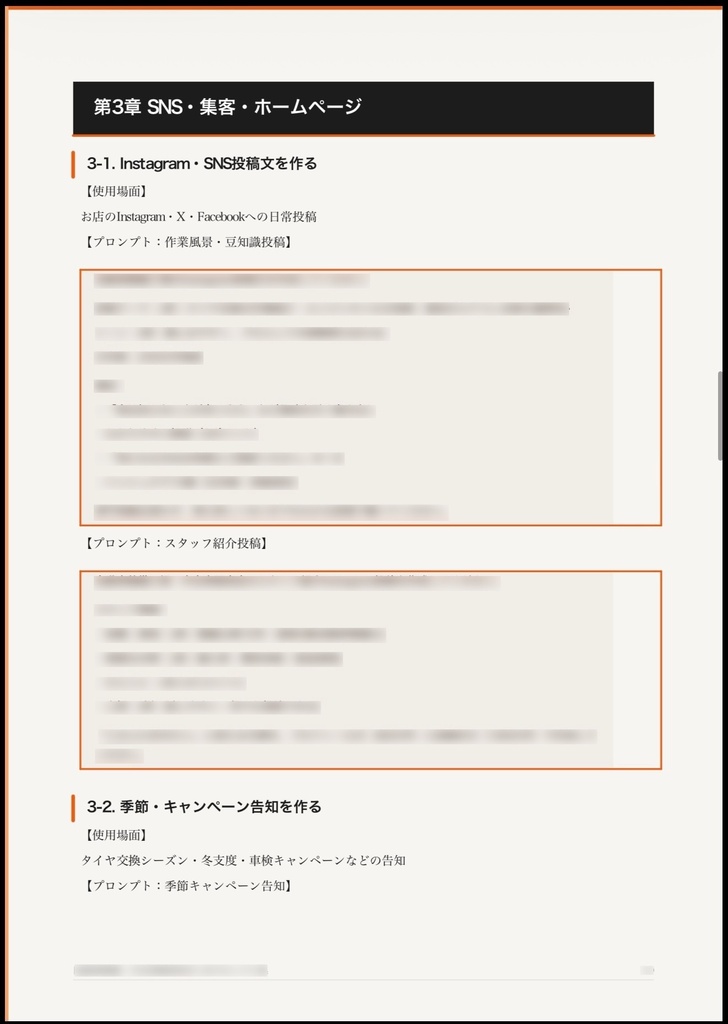 自動車整備工場・中古車販売店向け AI活用プロンプト集