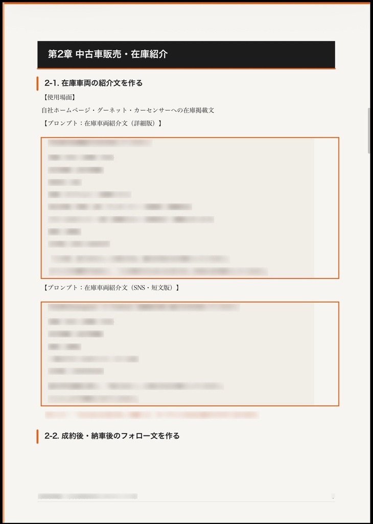 自動車整備工場・中古車販売店向け AI活用プロンプト集